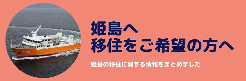 移住希望者の方へ