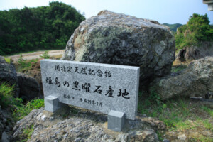 姫島の黒曜石産地の看板